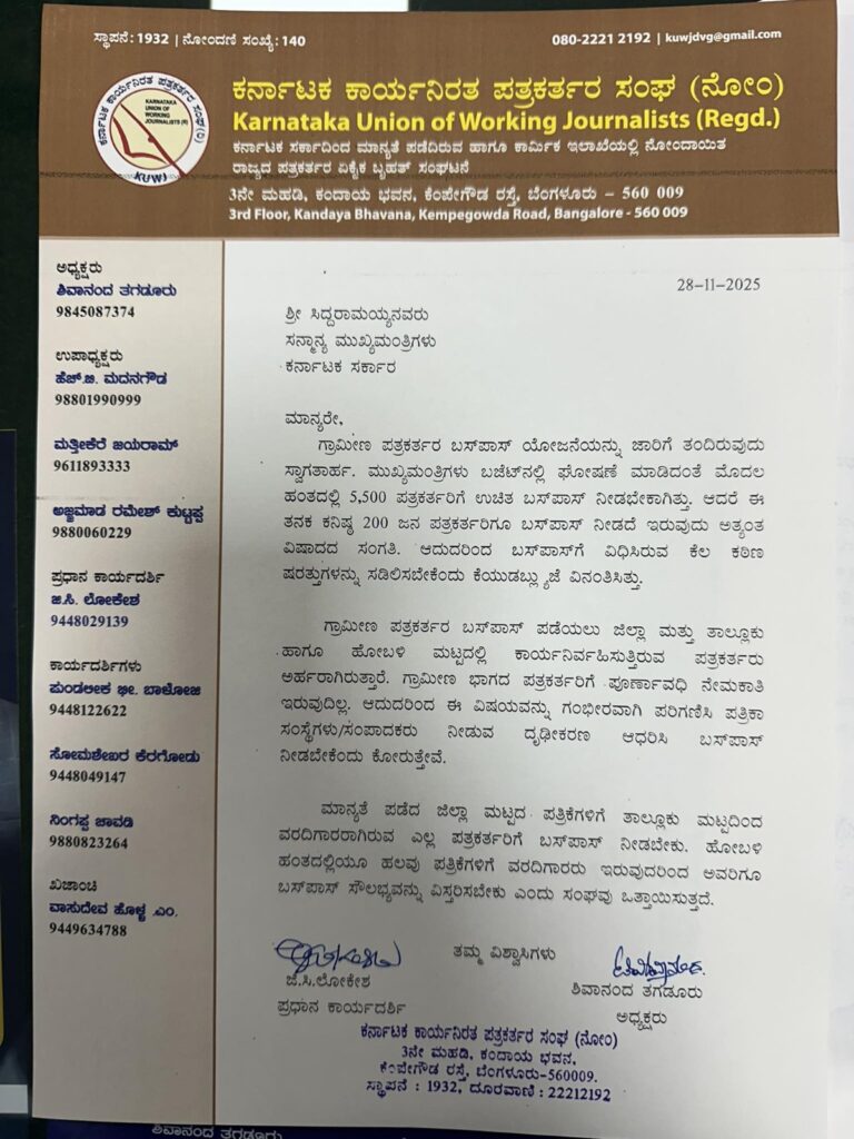 ಗ್ರಾಮೀಣ ಪತ್ರಕರ್ತರಿಗೆ ಉಚಿತ ಬಸ್ ಪಾಸ್: ಕಠಿಣ ಷರತ್ತು ಸಡಿಲಿಸಲು ಕೆಯುಡಬ್ಲೂಜೆ ಆಗ್ರಹ